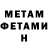 МЕТАМФЕТАМИН Methamphetamine Richards Richards